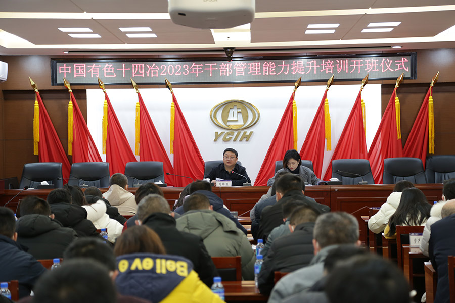 開(kāi)年“第一課” 公司組織開(kāi)展2023年干部管理能力提升培訓(xùn)