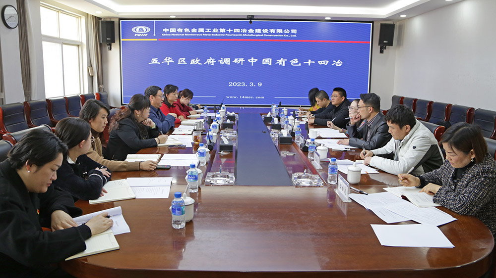 五華區(qū)紀(jì)委監(jiān)委到十四冶開(kāi)展政務(wù)服務(wù)專項(xiàng)調(diào)研