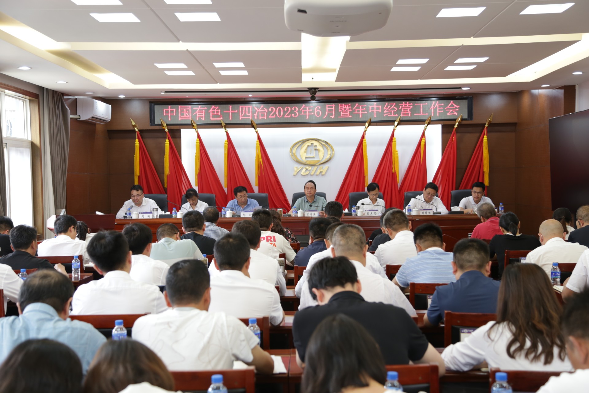 公司召開年中經(jīng)營工作會