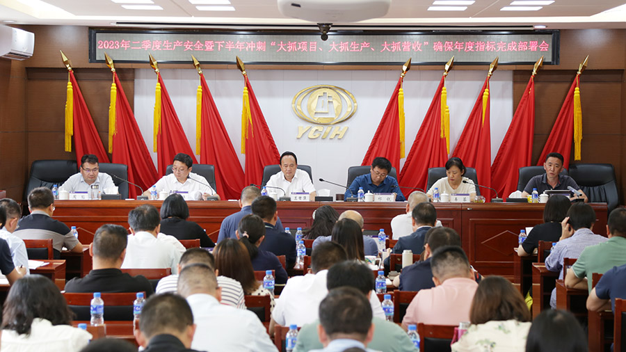 沖刺“大抓項目、大抓生產(chǎn)、大抓營收” 公司召開二季度生產(chǎn)工作