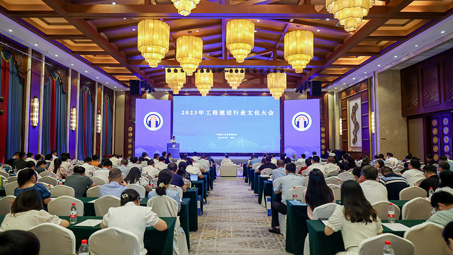 公司在中施企協(xié)2023年工程建設(shè)行業(yè)文化大會上斬獲兩項“精品”