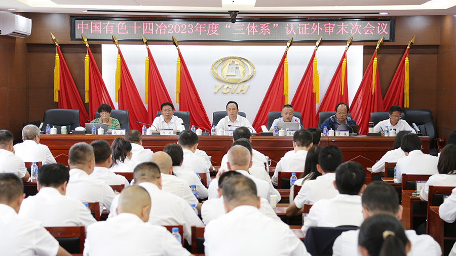 公司2023年度“三體系”審核認(rèn)證工作順利完成