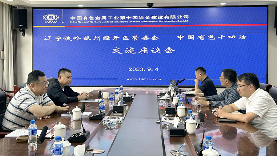 公司與遼寧鐵嶺銀州經(jīng)開區(qū)管委會交流座談