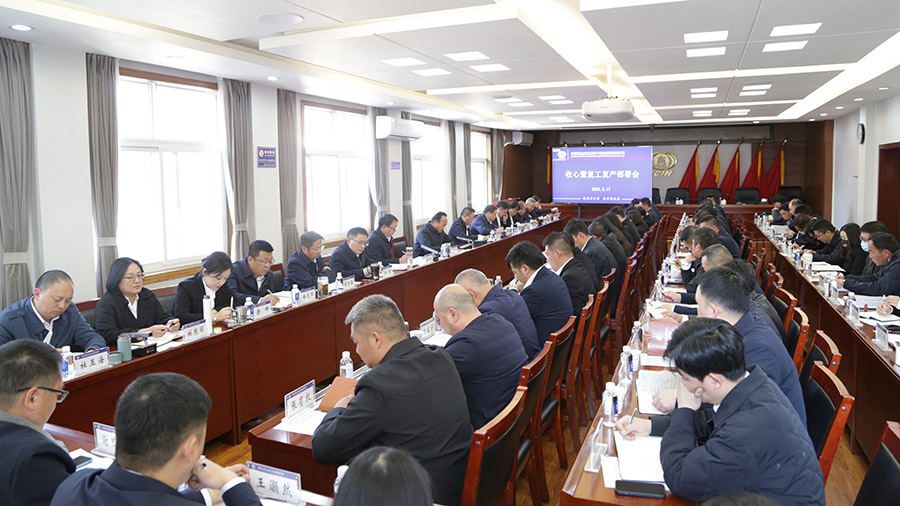 收假即收心 開(kāi)局即開(kāi)戰(zhàn) 公司召開(kāi)收心暨復(fù)工復(fù)產(chǎn)部署會(huì)