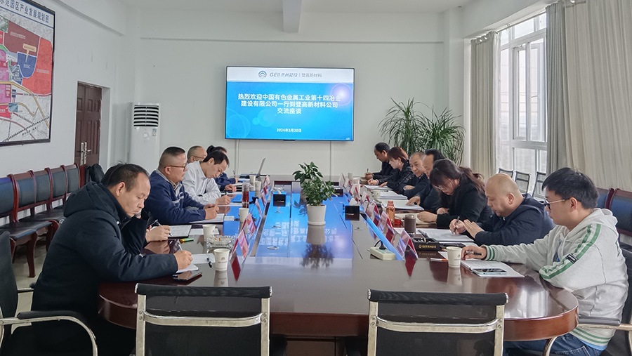 公司與貴州能投產(chǎn)業(yè)集團(tuán)交流座談