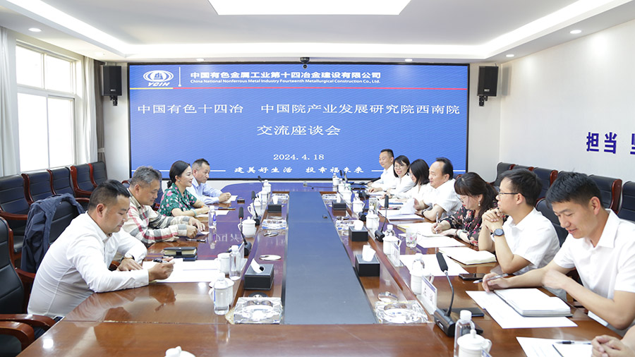 公司與中國(guó)建筑設(shè)計(jì)研究院產(chǎn)業(yè)發(fā)展研究院西南院交流座談