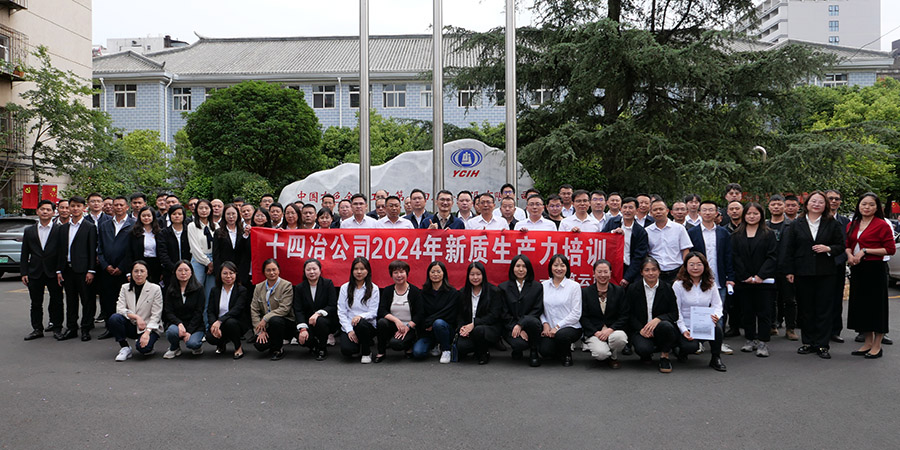 公司開(kāi)展宏觀經(jīng)濟(jì)分析與新質(zhì)生產(chǎn)力專(zhuān)題培訓(xùn)