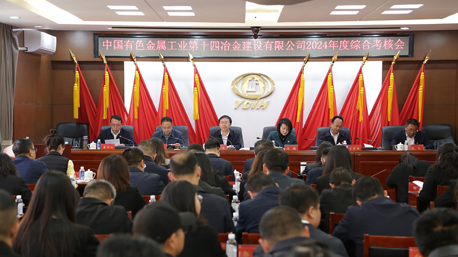 集團(tuán)綜合考核組到公司開展2024年度綜合考核