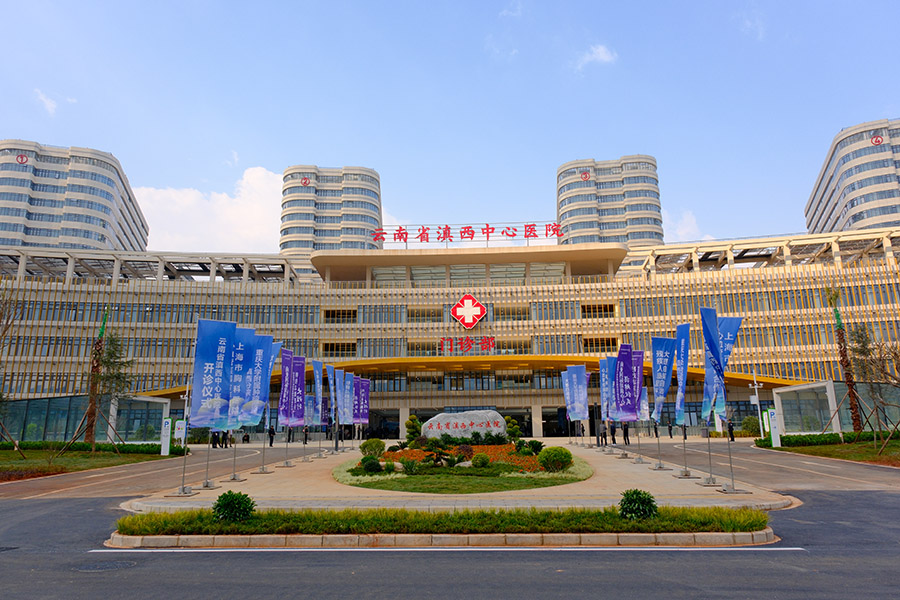 s滇西醫(yī)療中心項目正式啟動開診報告圖片3.jpg