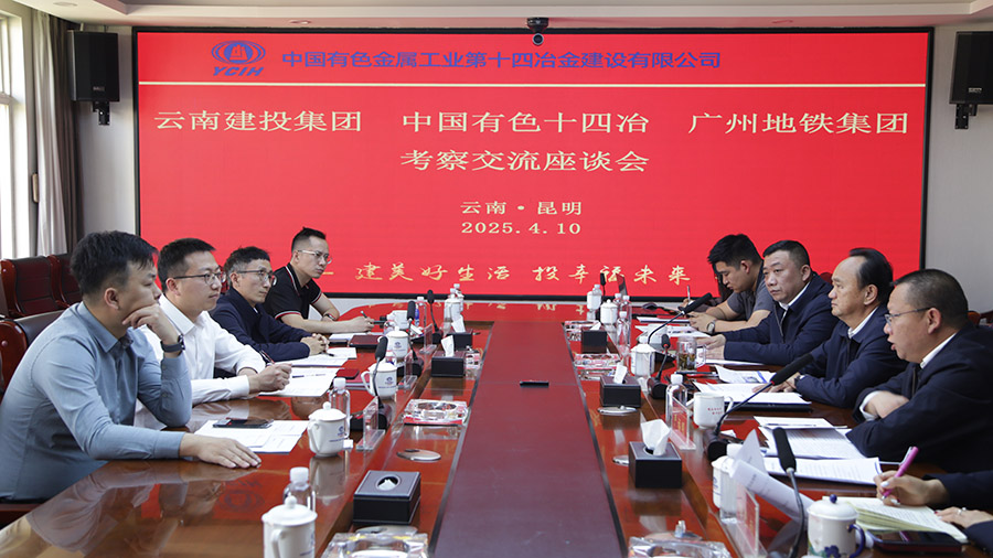 公司與廣州地鐵設計院交流座談 共謀區(qū)域發(fā)展新機遇