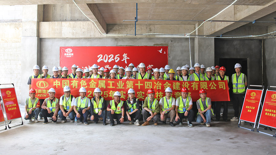 公司舉辦2025年實(shí)測(cè)實(shí)量技能競(jìng)賽 以賽促學(xué)提升工程質(zhì)量管理水平