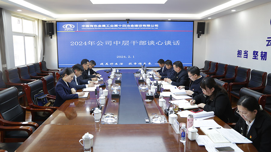 公司開展干部談心談話 凝心聚力促發(fā)展