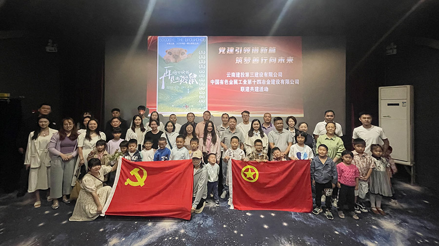 公司與建投三公司聯(lián)合開展主題觀影活動(dòng)