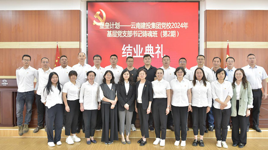 抓實(shí)淬煉“領(lǐng)頭雁 筑牢基層“戰(zhàn)斗堡壘”公司組織黨支部書記參加集團(tuán)黨校培訓(xùn)