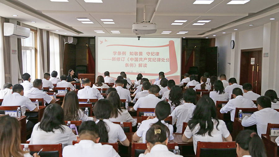 樹牢紀(jì)律規(guī)矩意識(shí) 公司黨委組織黨紀(jì)學(xué)習(xí)教育專題培訓(xùn)