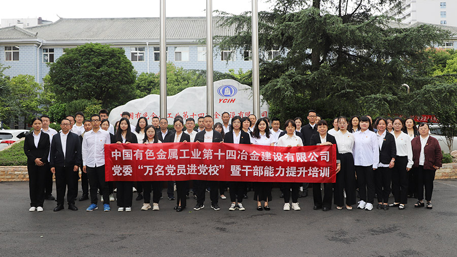 “充電賦能”強(qiáng)本領(lǐng)，“以學(xué)促干”提實(shí)效 公司2024年度“萬名黨員進(jìn)黨?！钡谝黄谂嘤?xùn)圓滿結(jié)業(yè)