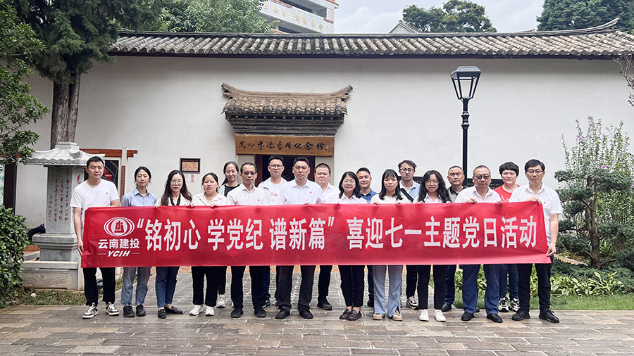 公司各黨支部開展主題黨日活動(dòng)慶祝建黨103周年