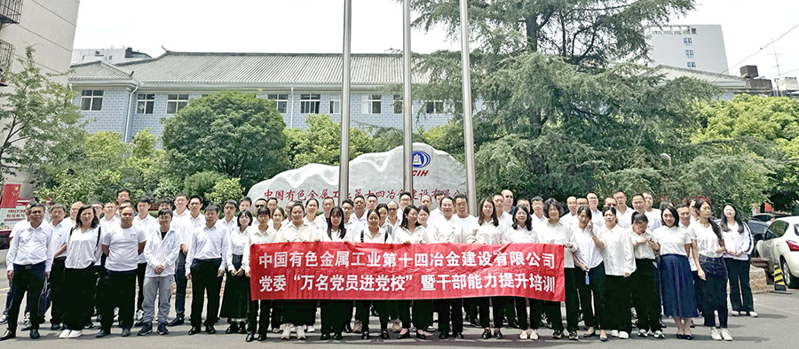 公司黨委舉辦2024年度“萬(wàn)名黨員進(jìn)黨校”第二期培訓(xùn)