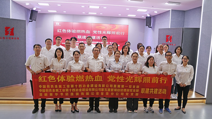 ?公司與昆明新華書店開展黨支部聯(lián)建共建活動(dòng)