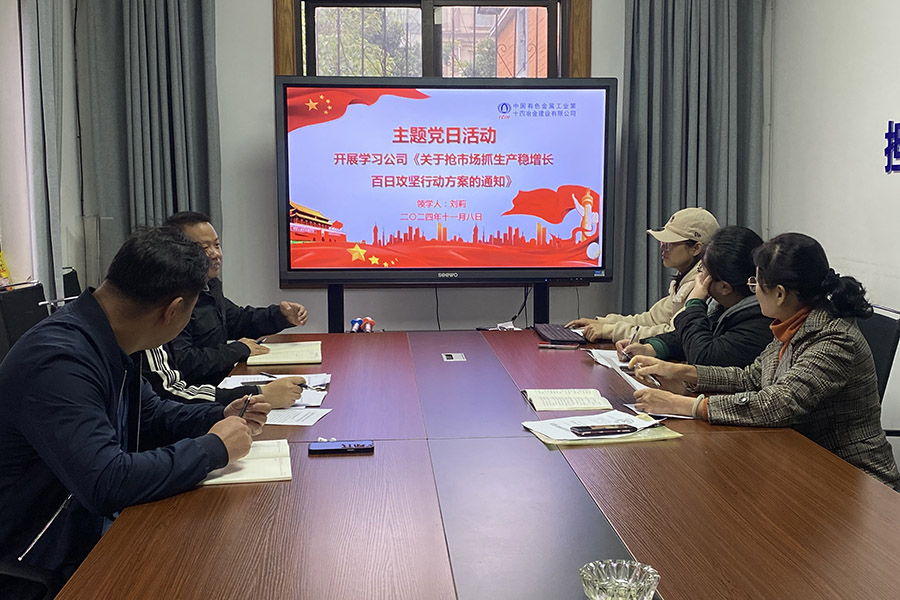 主題黨日 | 學(xué)黨史正家風(fēng) 堅(jiān)持黨建引領(lǐng)促發(fā)展