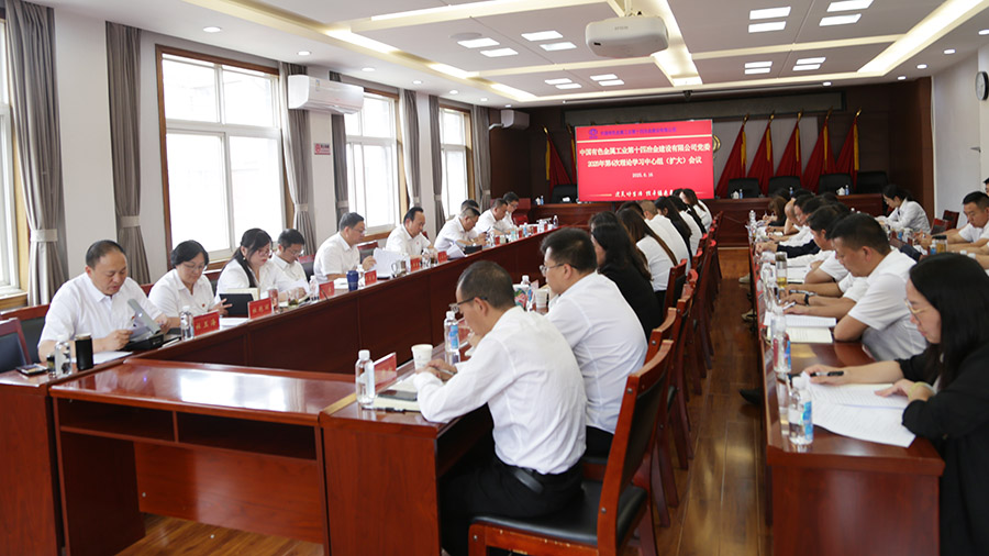 公司黨委舉行2025年第4次理論學習中心組（擴大）會議