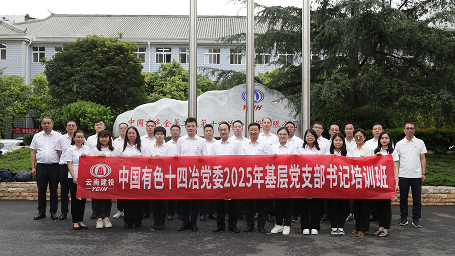 公司黨委舉辦黨支部書記培訓班 以學促干鍛造基層黨建“紅色引擎”