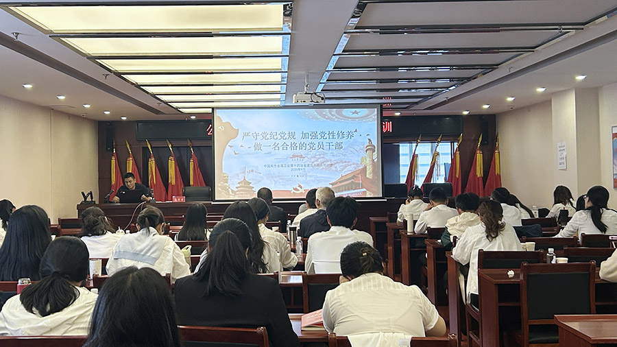 公司黨委舉辦2025年度第二期黨員教育培訓(xùn)班