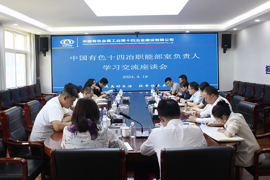 公司紀(jì)委開展職能部室負(fù)責(zé)人學(xué)習(xí)交流座談會