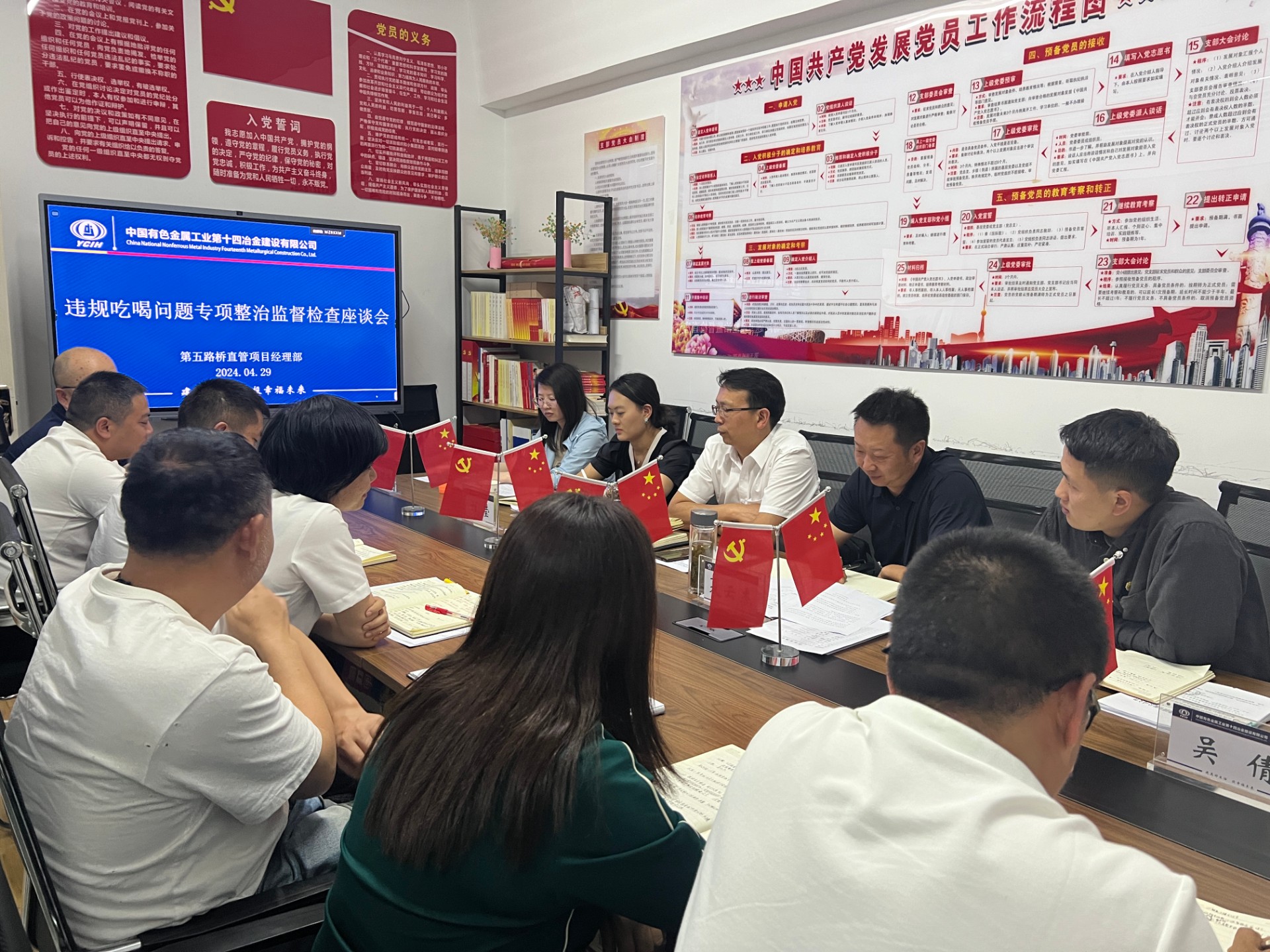 五路橋直管黨支部違規(guī)吃喝問題專項整治行動監(jiān)督檢查座談會