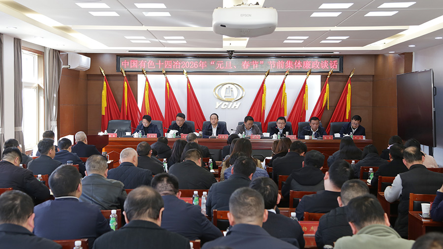 公司紀委開展2026年“元旦、春節(jié)”節(jié)前集體廉政談話