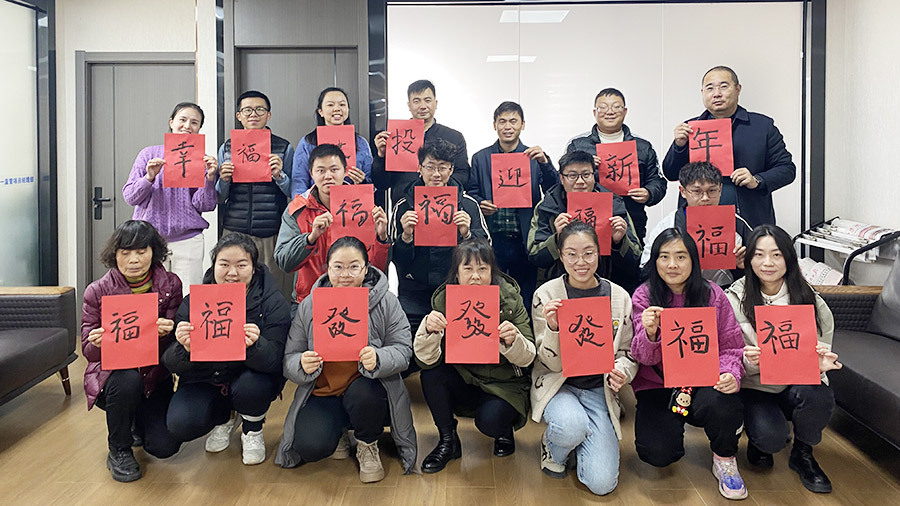 公司開展“幸福建投 你我共享”迎新年活動