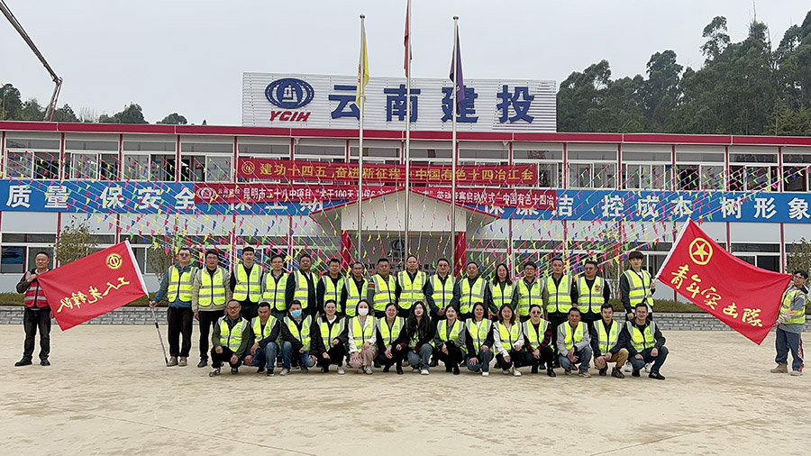 大干100天 確保目標任務完成 公司在昆明第二十八中學項目舉行勞動競賽啟動儀式