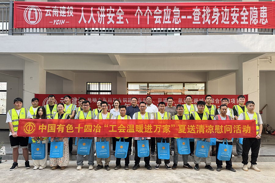 劉錦強到東川區(qū)市政管廊項目開展“夏送清涼”慰問活動并進行安全檢查