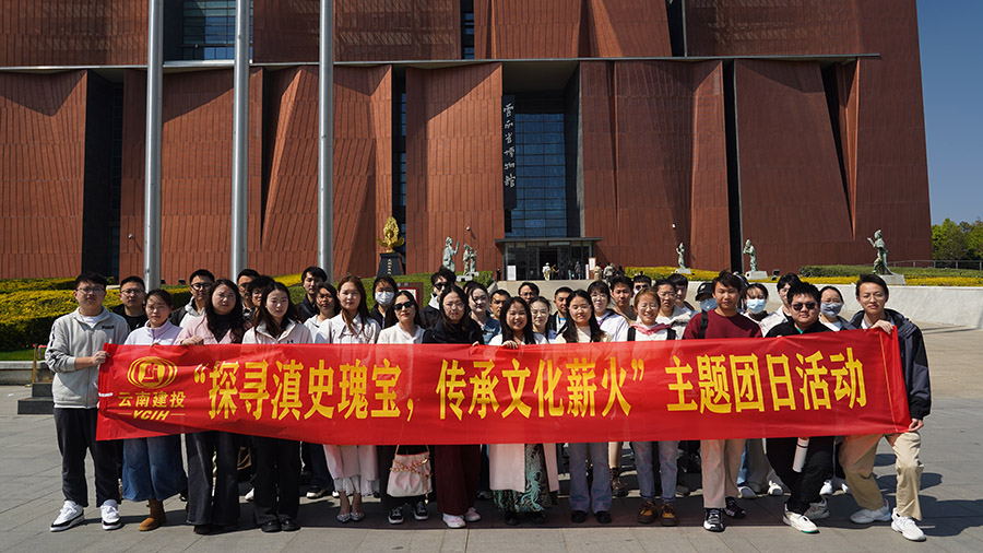 領(lǐng)略優(yōu)秀歷史文化 公司團(tuán)委聯(lián)合集團(tuán)多家單位開展主題團(tuán)日活動(dòng)