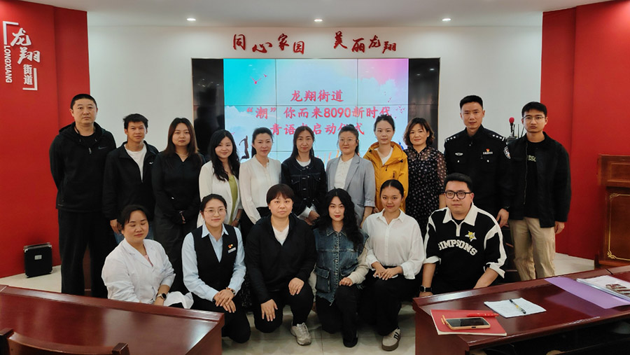 公司青年宣講團(tuán)參加龍翔街道“新時(shí)代青語者”宣講啟動(dòng)儀式