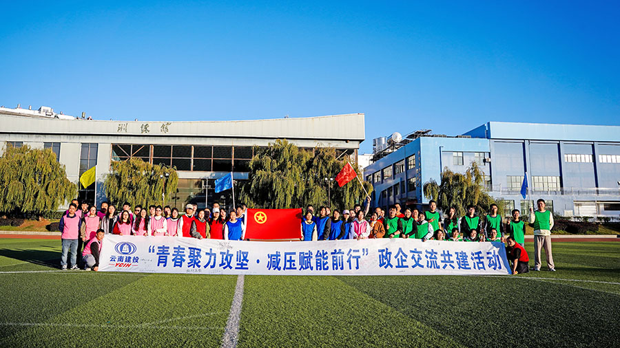 我為青年辦實事：集團(tuán)暖心團(tuán)建為“奮戰(zhàn)80天”青年突擊隊加油鼓勁