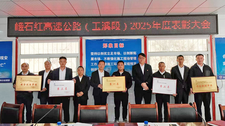 峨石紅高速(玉溪段)沿線(xiàn)設(shè)施項(xiàng)目房建分部榮獲“質(zhì)量?jī)?yōu)勝單位”稱(chēng)號(hào)