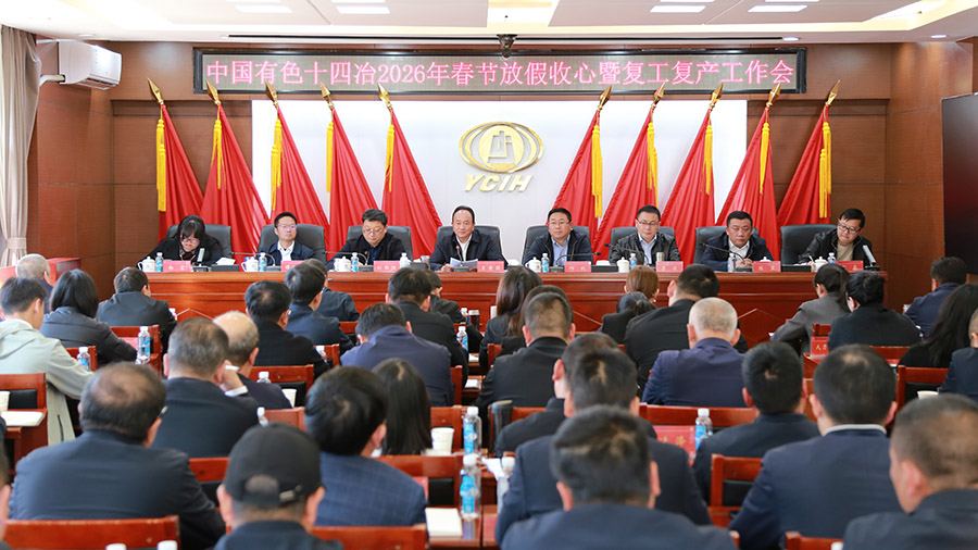 公司召開節(jié)后收心會(huì) 全面部署復(fù)工復(fù)產(chǎn)工作
