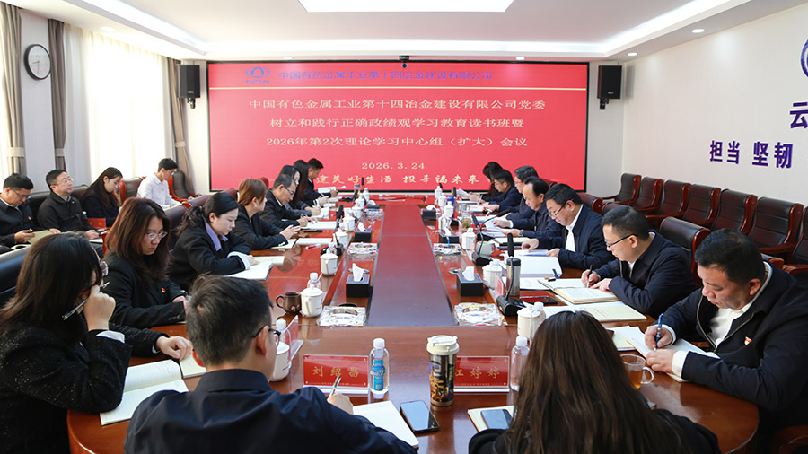 公司黨委舉辦樹立和踐行正確政績觀學習教育讀書班