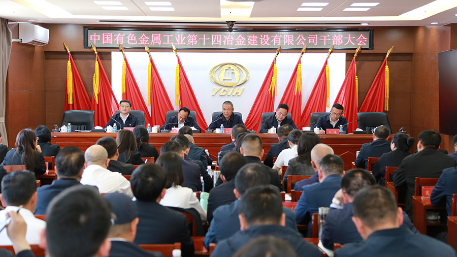 公司召開(kāi)干部大會(huì)宣布集團(tuán)黨委任職決定