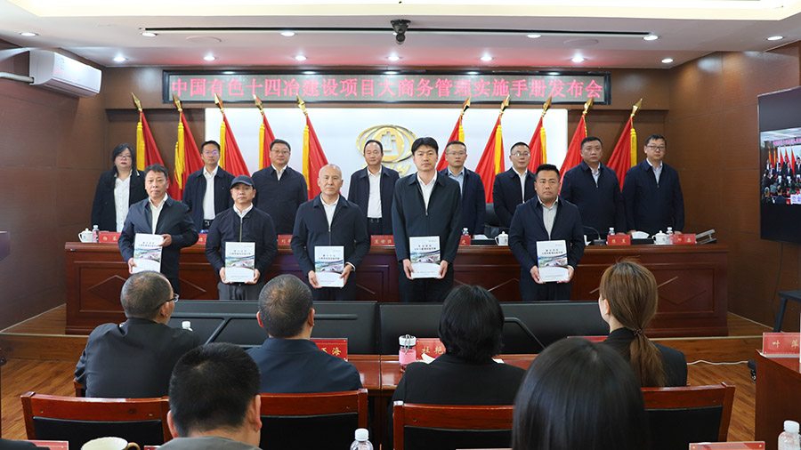 公司發(fā)布《建設(shè)項(xiàng)目大商務(wù)管理實(shí)施手冊(cè)》