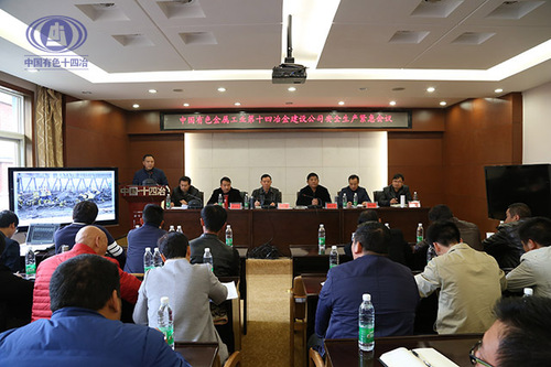 公司召開安全生產(chǎn)緊急會議