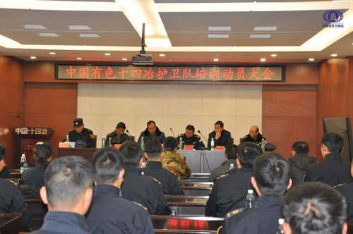 中國(guó)有色十四冶護(hù)衛(wèi)隊(duì)培訓(xùn)開班